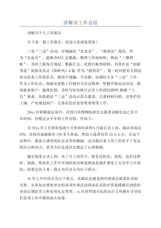 讲解员工作总结