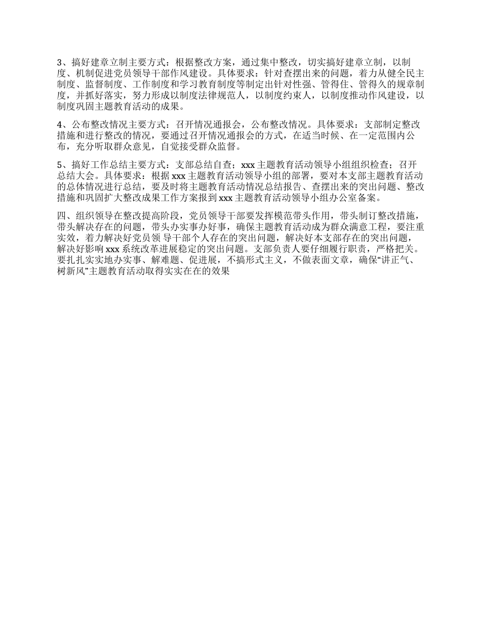 讲正气树新风整改提高阶段工作方案_第2页