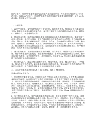 讲正气树新风整改提高阶段工作方案