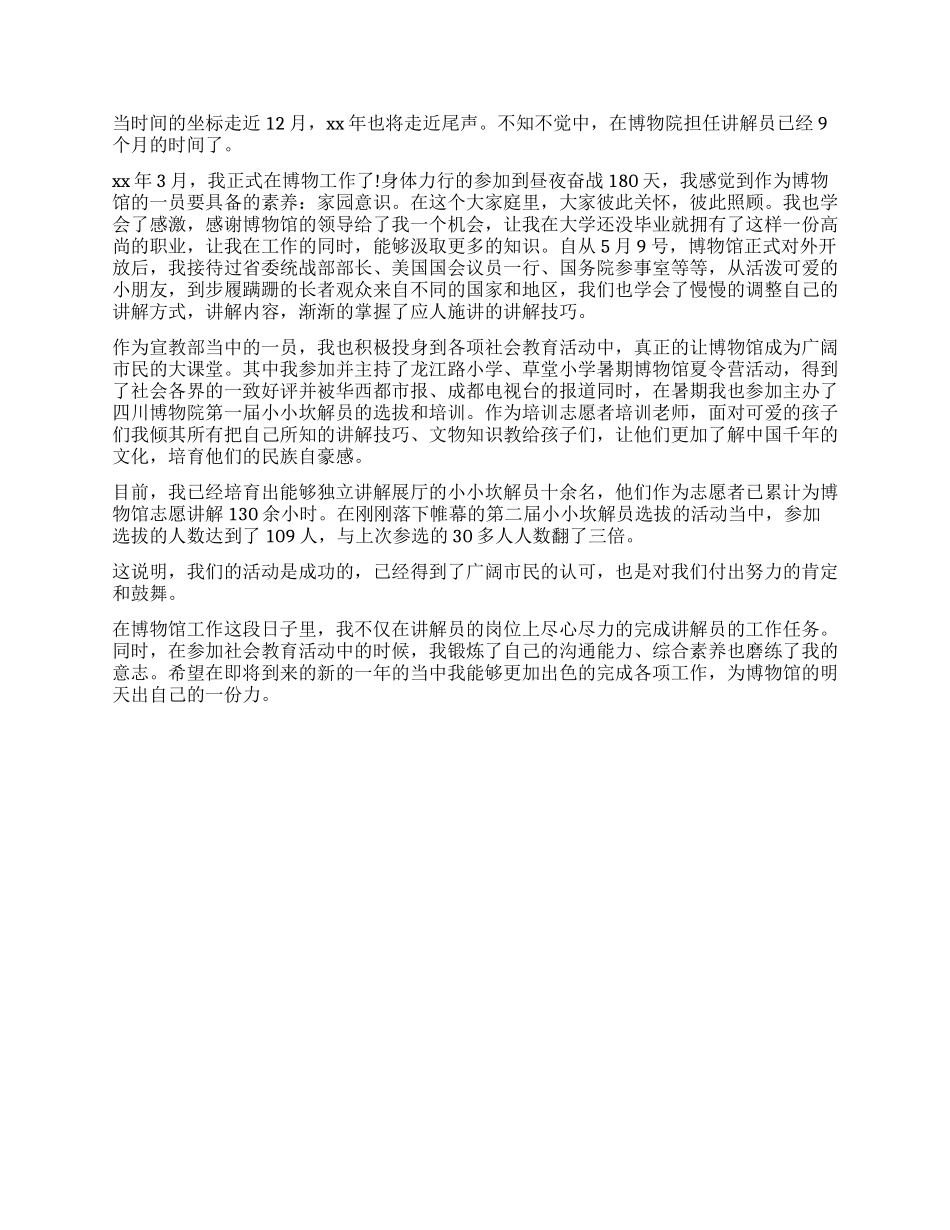 讲解员年终总结3篇_第2页