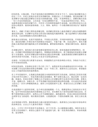 讲解员年终总结3篇