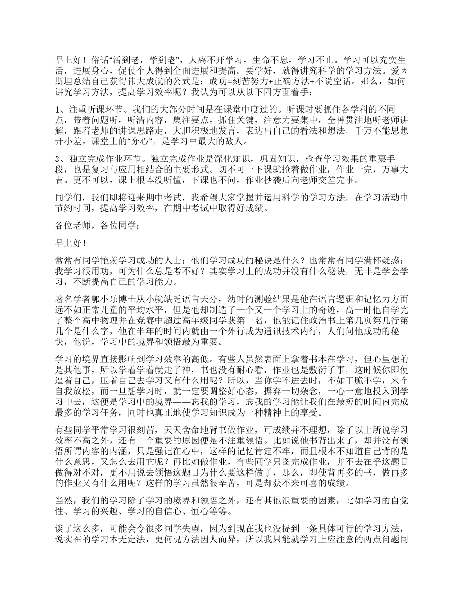讲究学习方法国旗下讲话稿_第2页