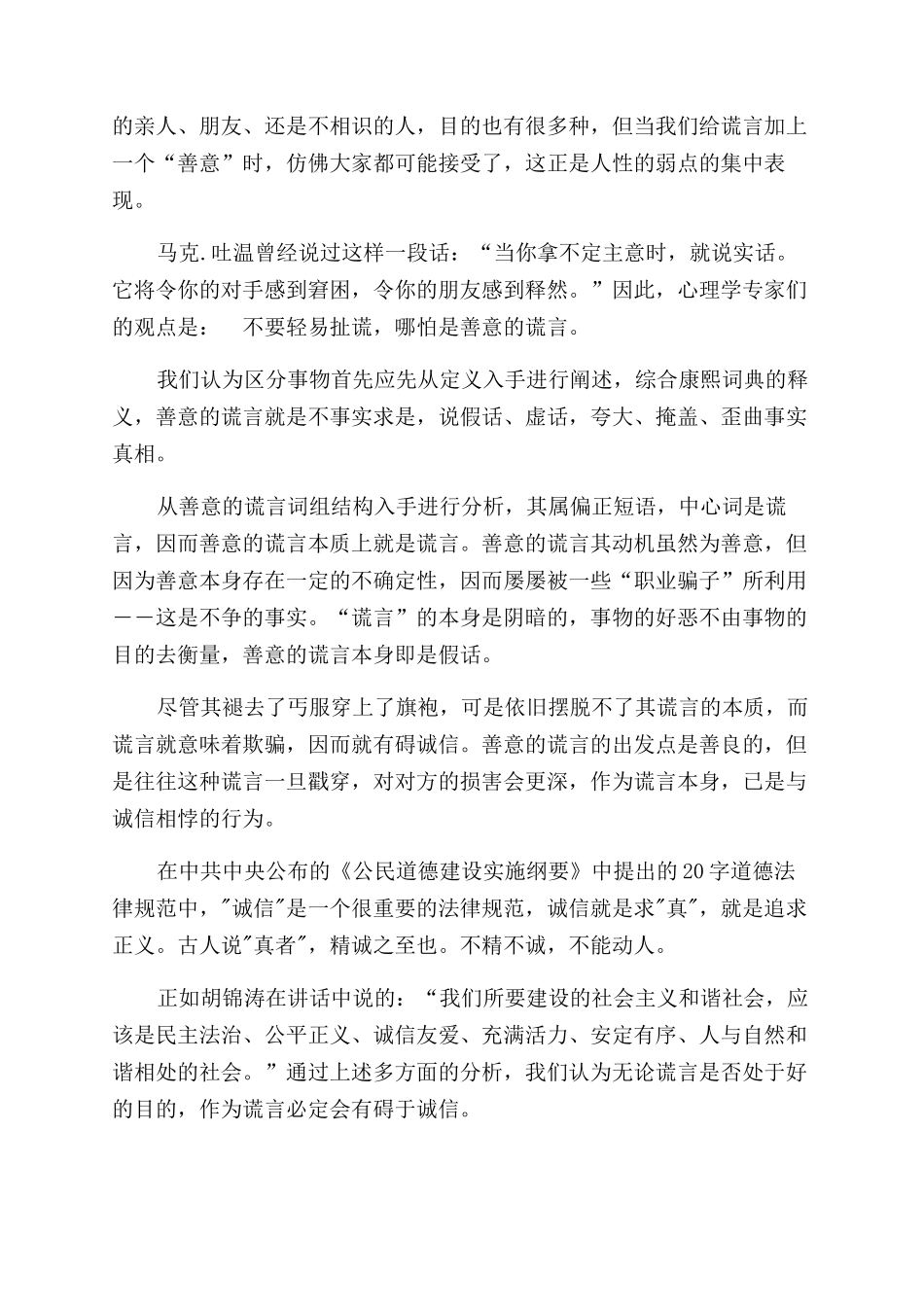 讲诚信的作文范文100字_第2页