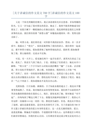 讲诚信的作文范文100字