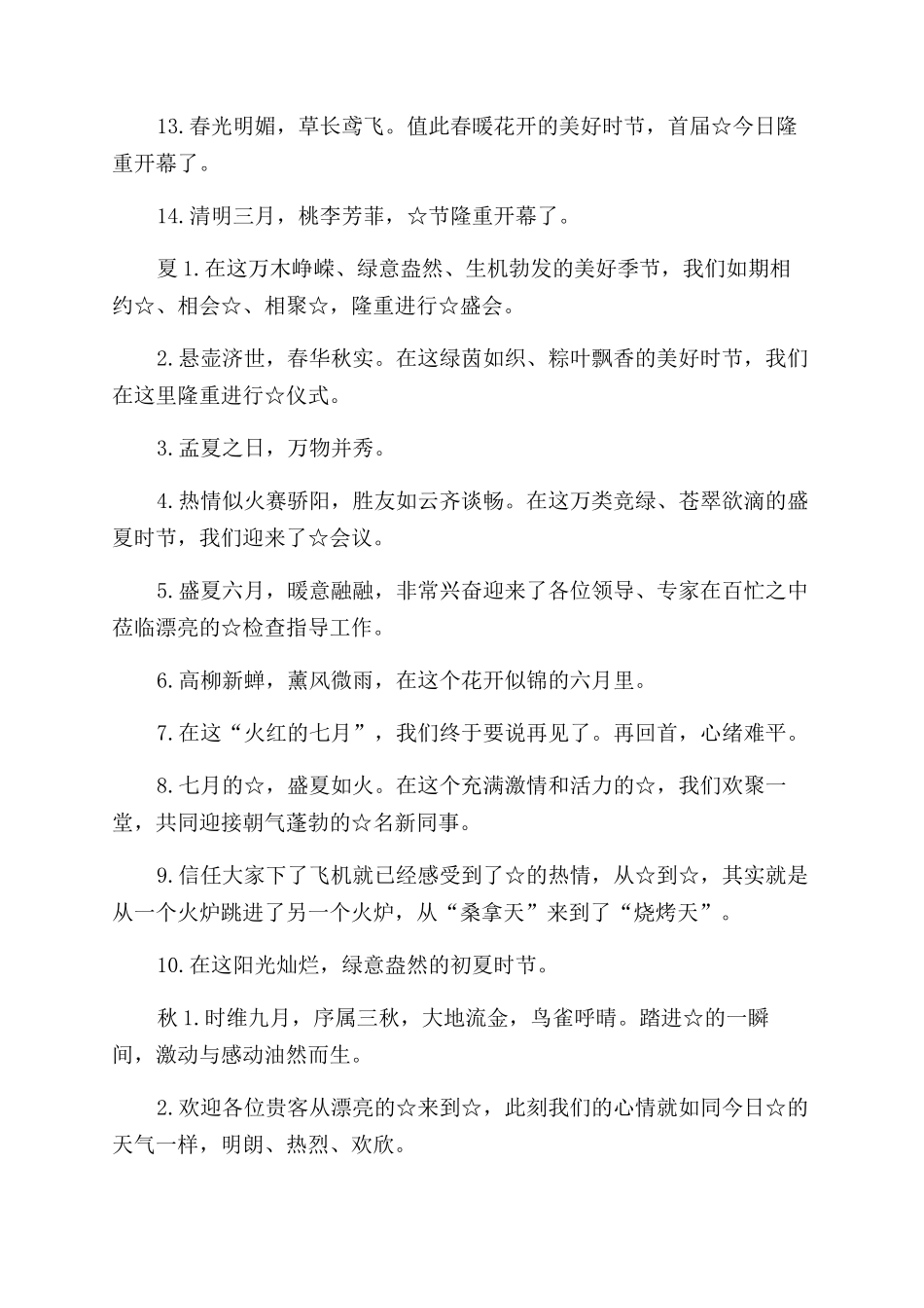 讲话稿四季开头_第2页