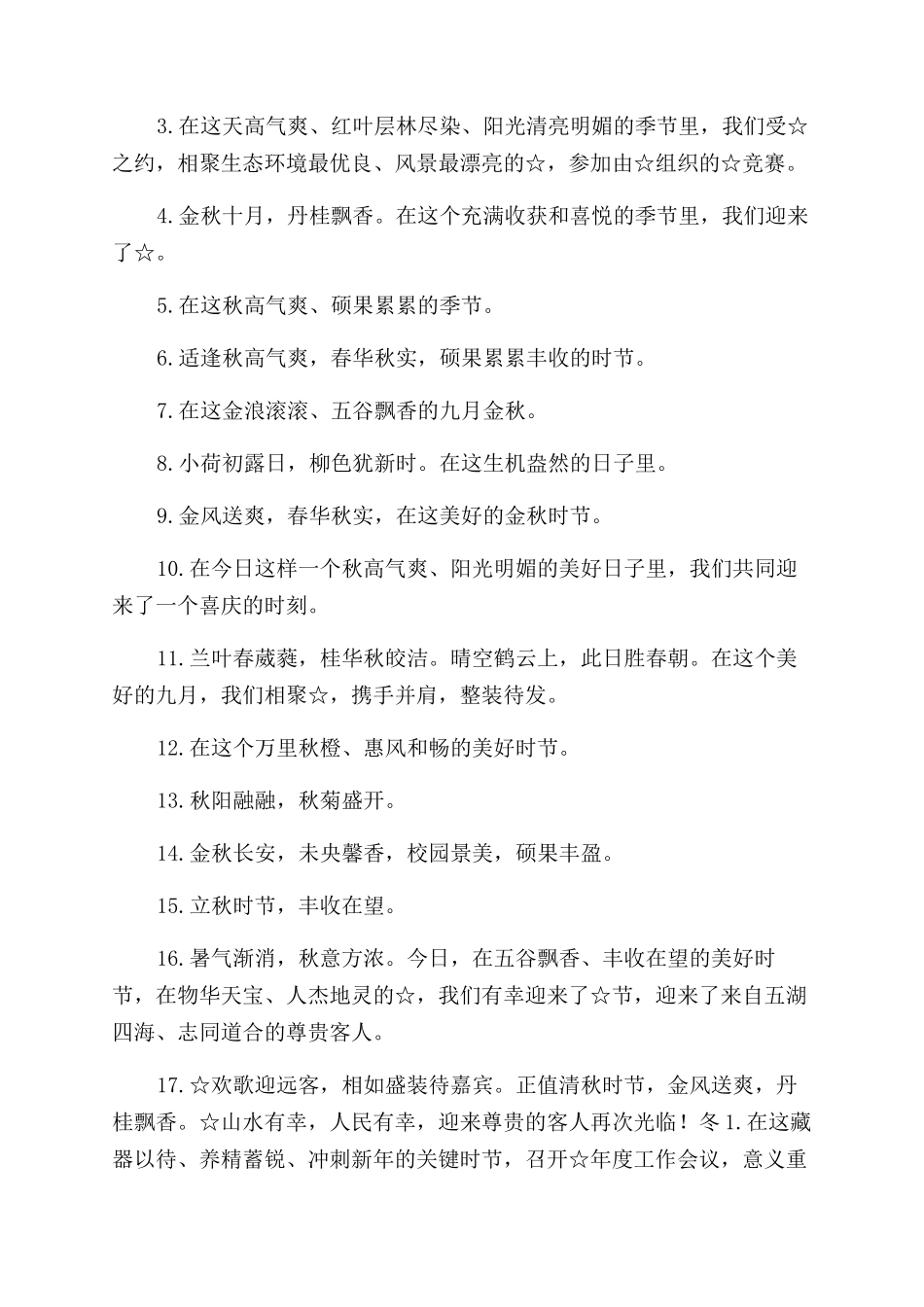 讲话稿四季开头_第3页