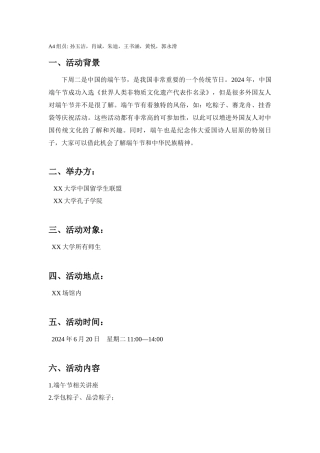 讲稿-端午活动背景中英开场白