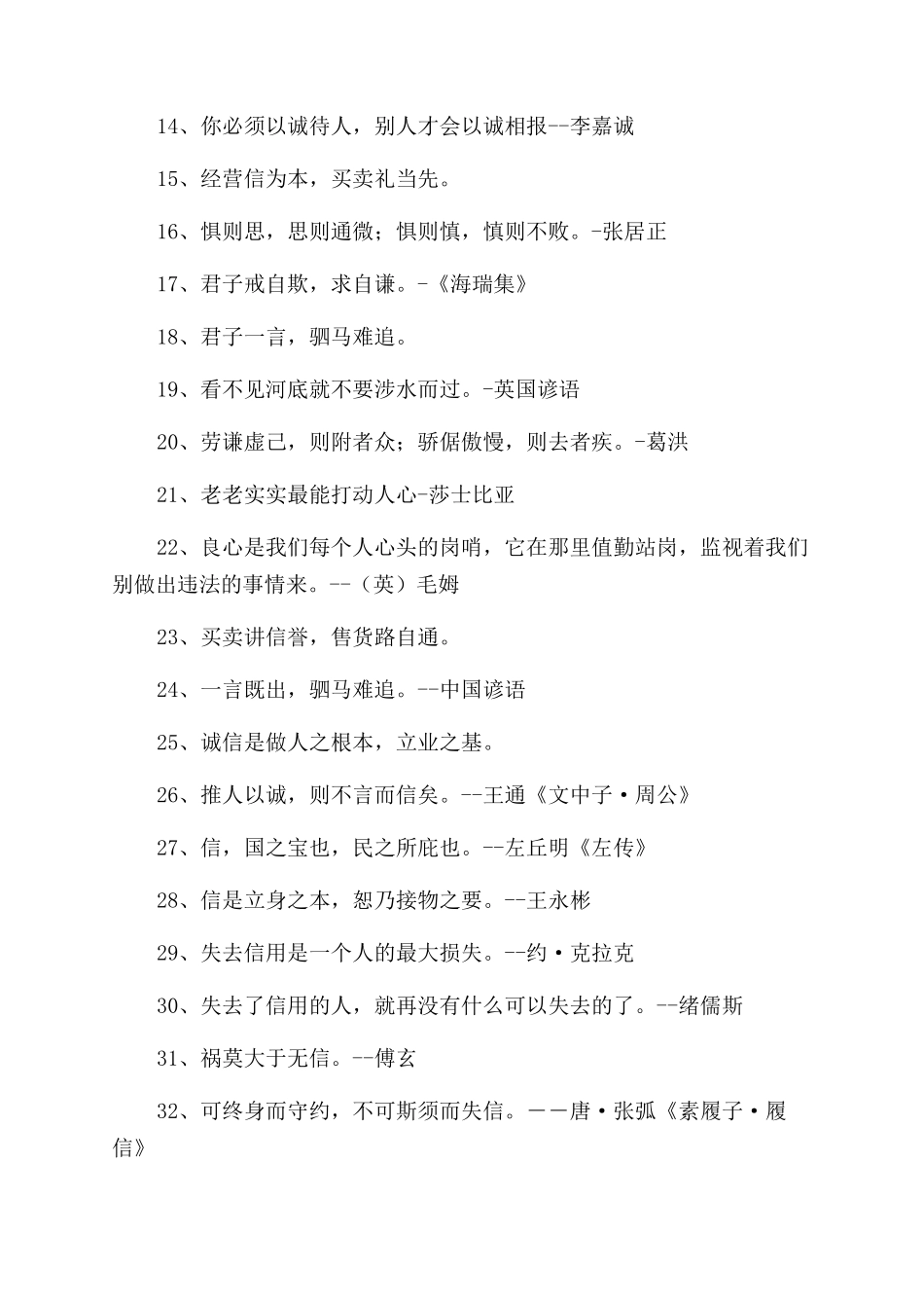 讲诚信的名言警句_第2页