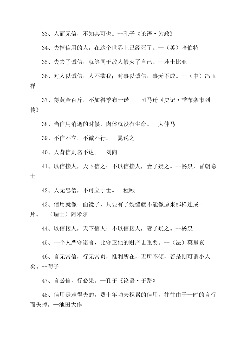 讲诚信的名言警句_第3页