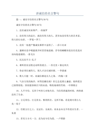 讲诚信的名言警句