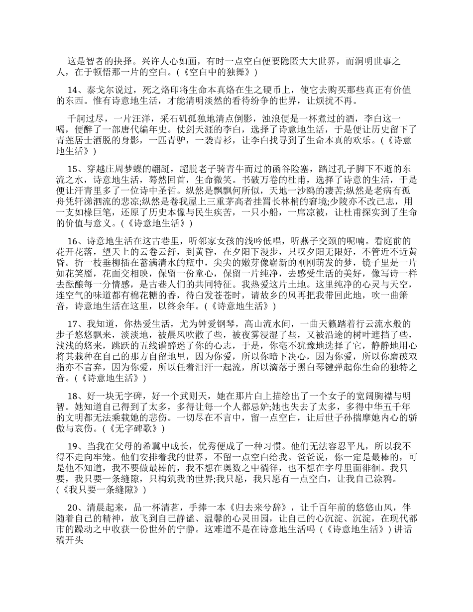 讲话稿开头领导讲话稿开头_第3页