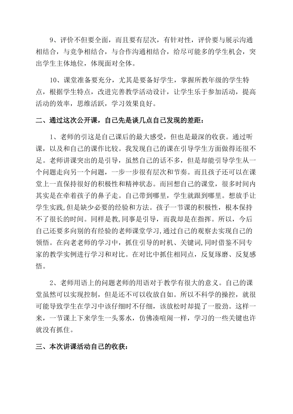 讲课心得体会范文4篇_第2页