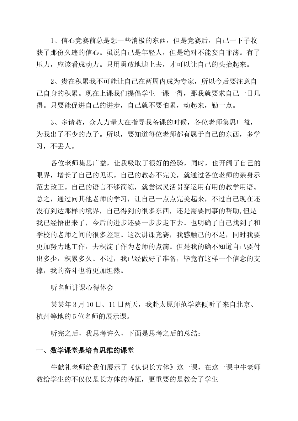 讲课心得体会范文4篇_第3页