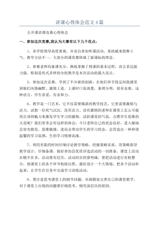 讲课心得体会范文4篇