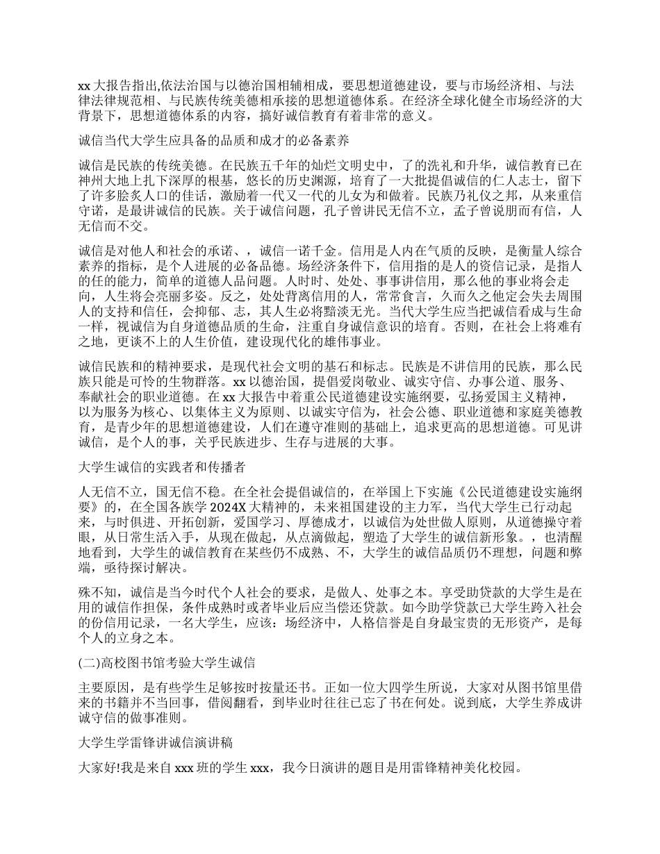 讲诚信的大学生演讲稿_第2页