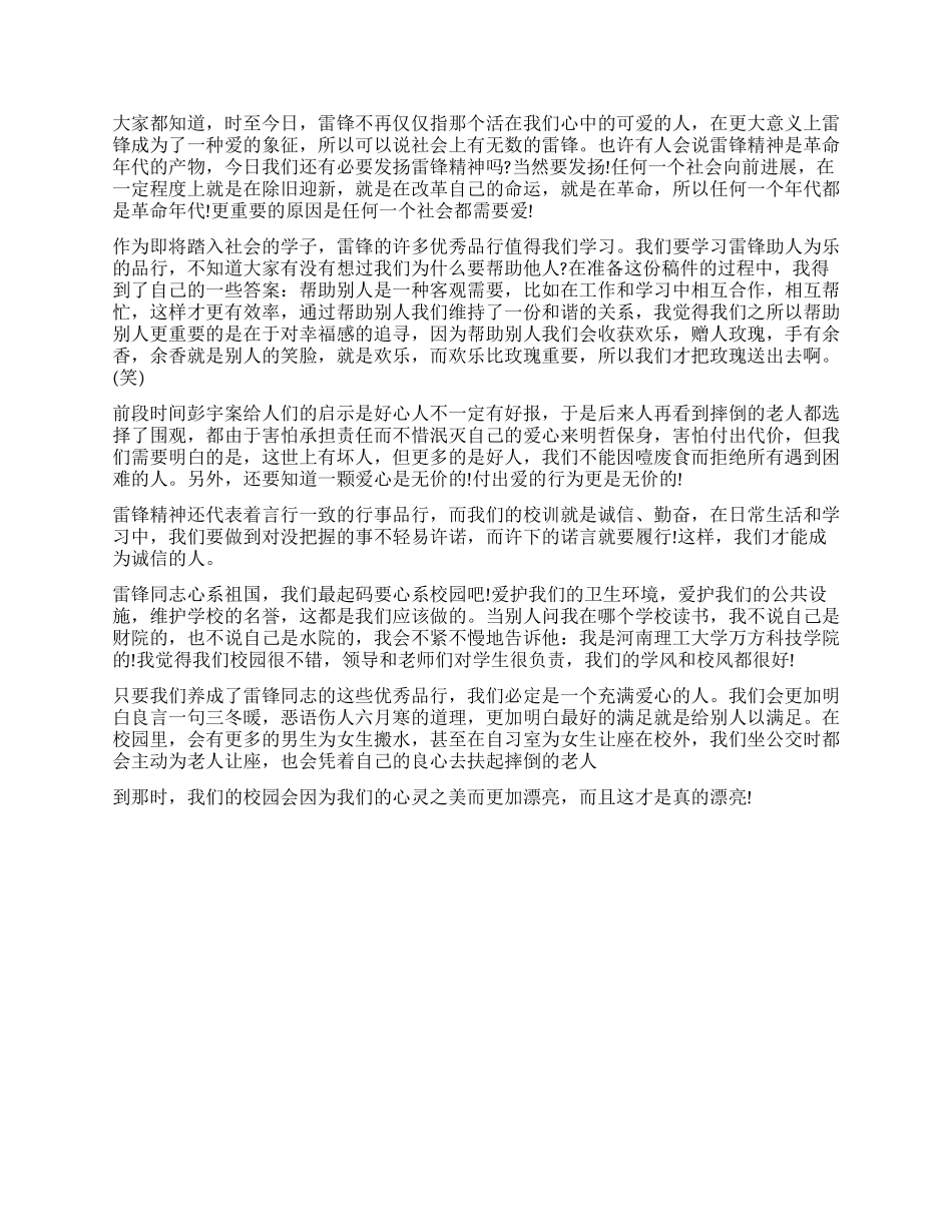 讲诚信的大学生演讲稿_第3页