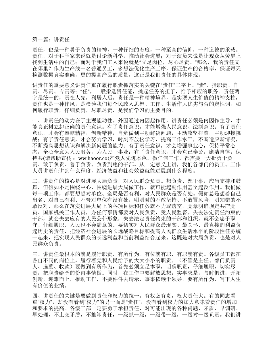 讲责任心得体会_第1页