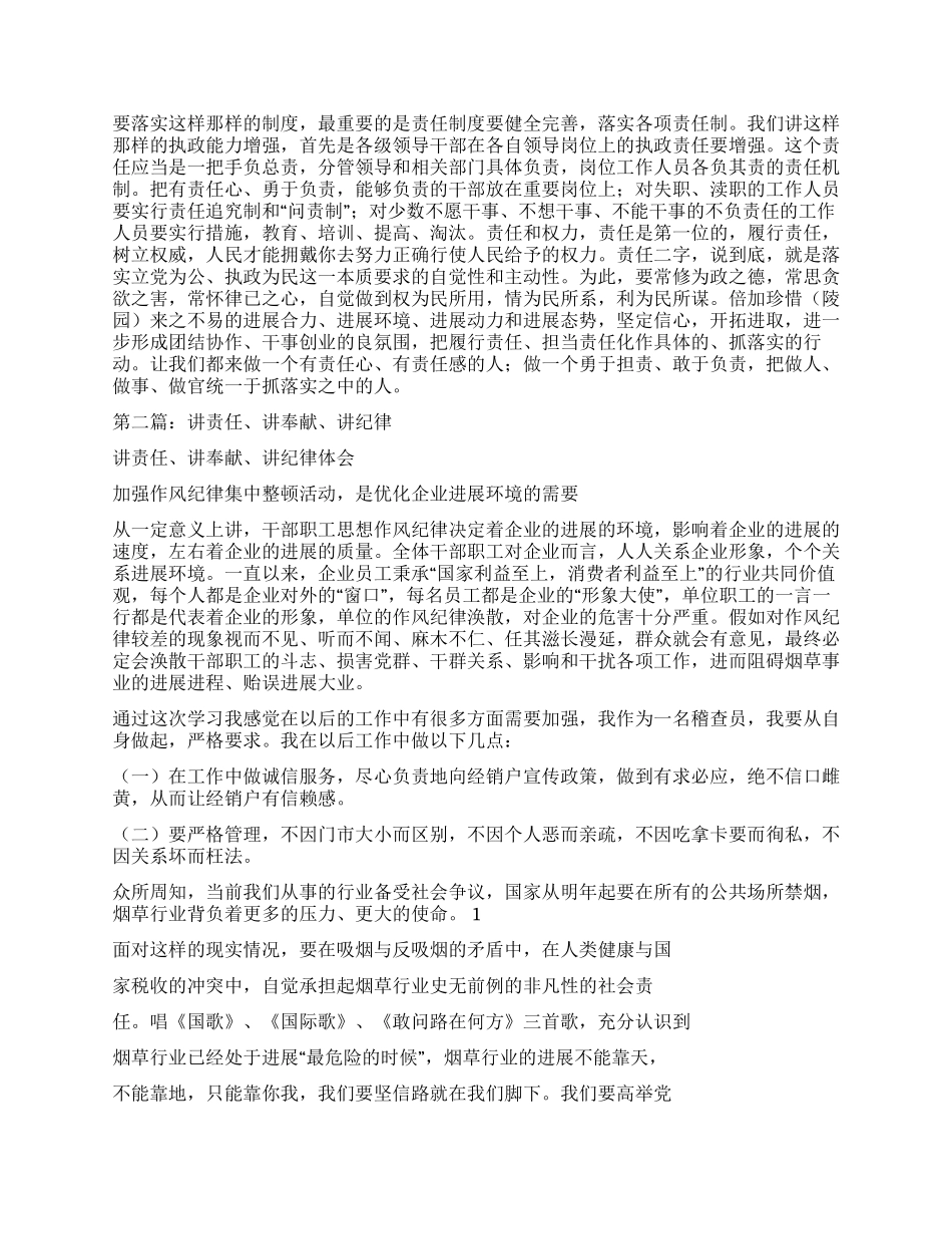 讲责任心得体会_第2页