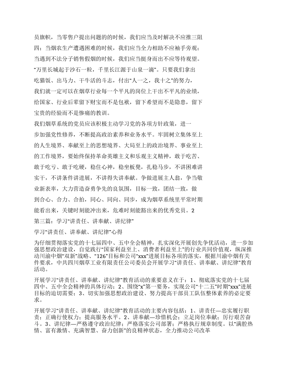 讲责任心得体会_第3页