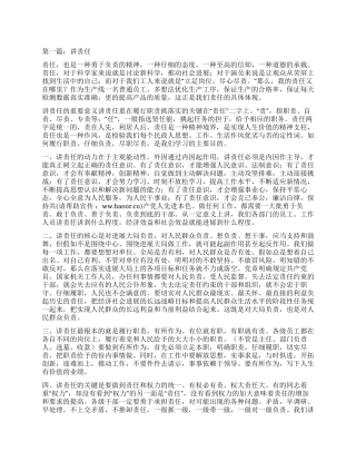 讲责任心得体会
