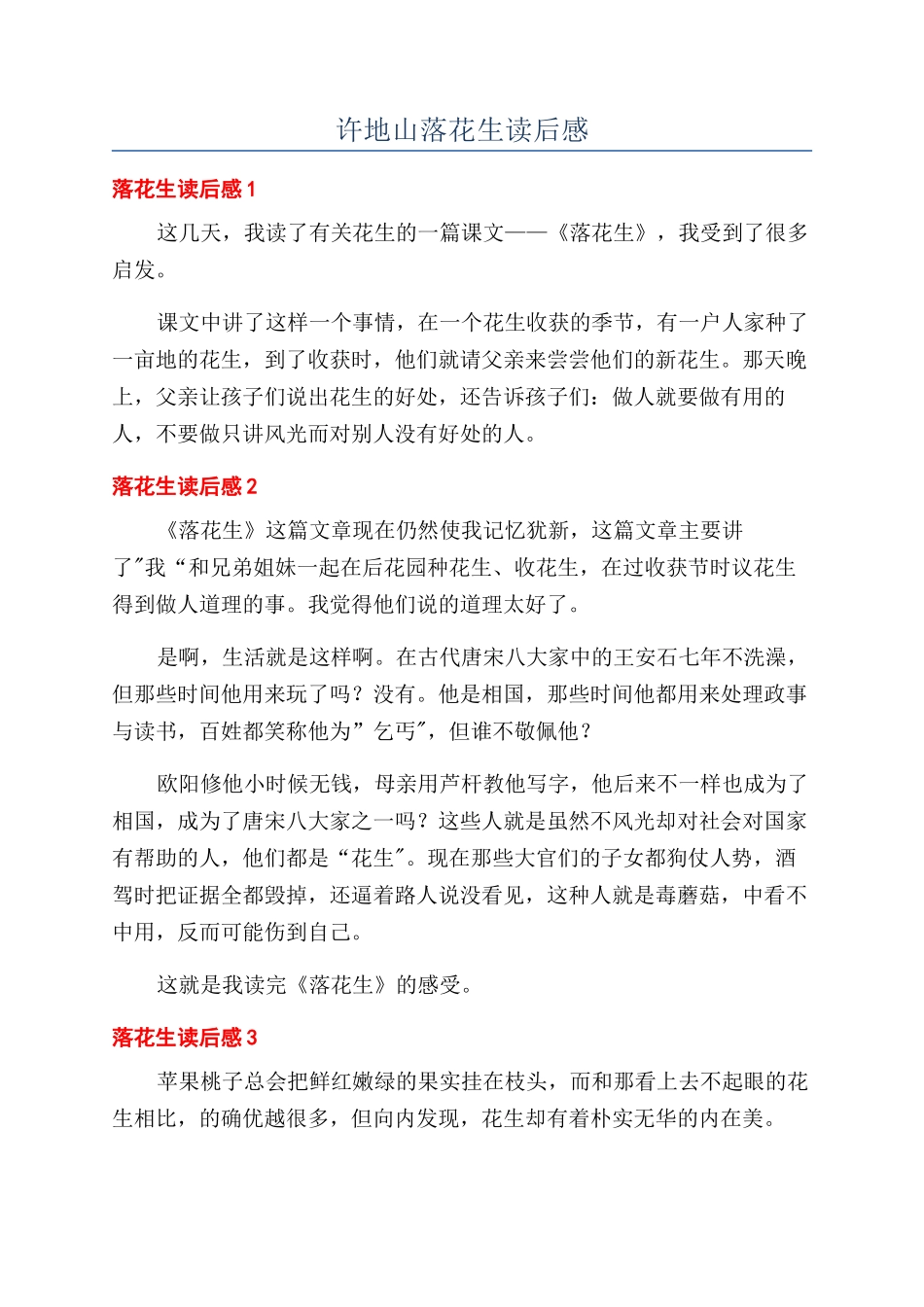 许地山落花生读后感_第1页