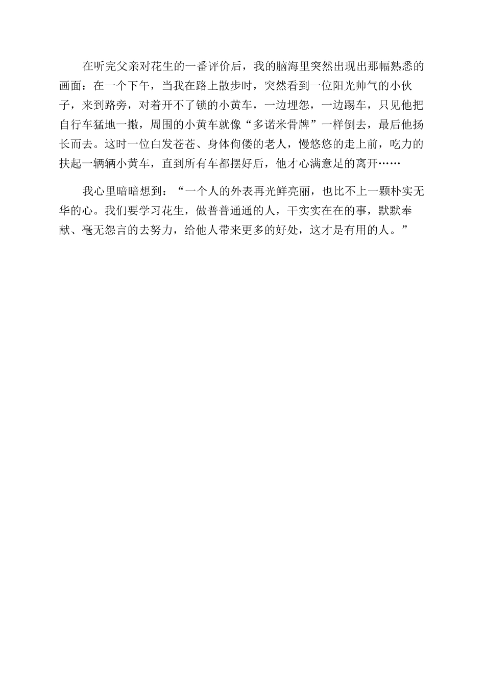 许地山落花生读后感_第2页