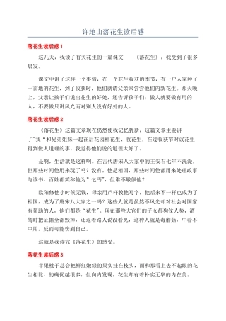 许地山落花生读后感