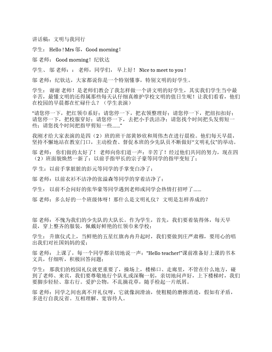 讲话稿文明与我同行_第1页