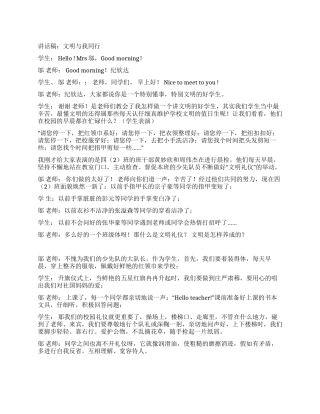 讲话稿文明与我同行