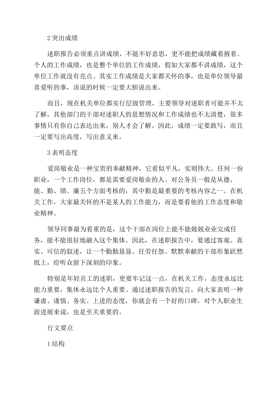 讲透年终总结范文怎么写怎么述_第2页