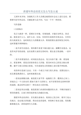 讲透年终总结范文怎么写怎么述