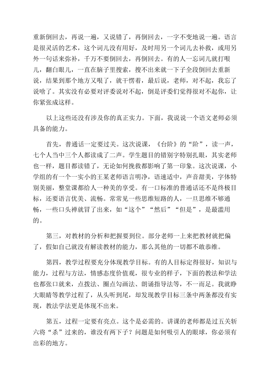 讲课心得体会范文_第2页