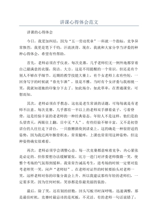 讲课心得体会范文