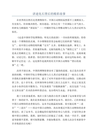 讲述化石背后的精彩故事