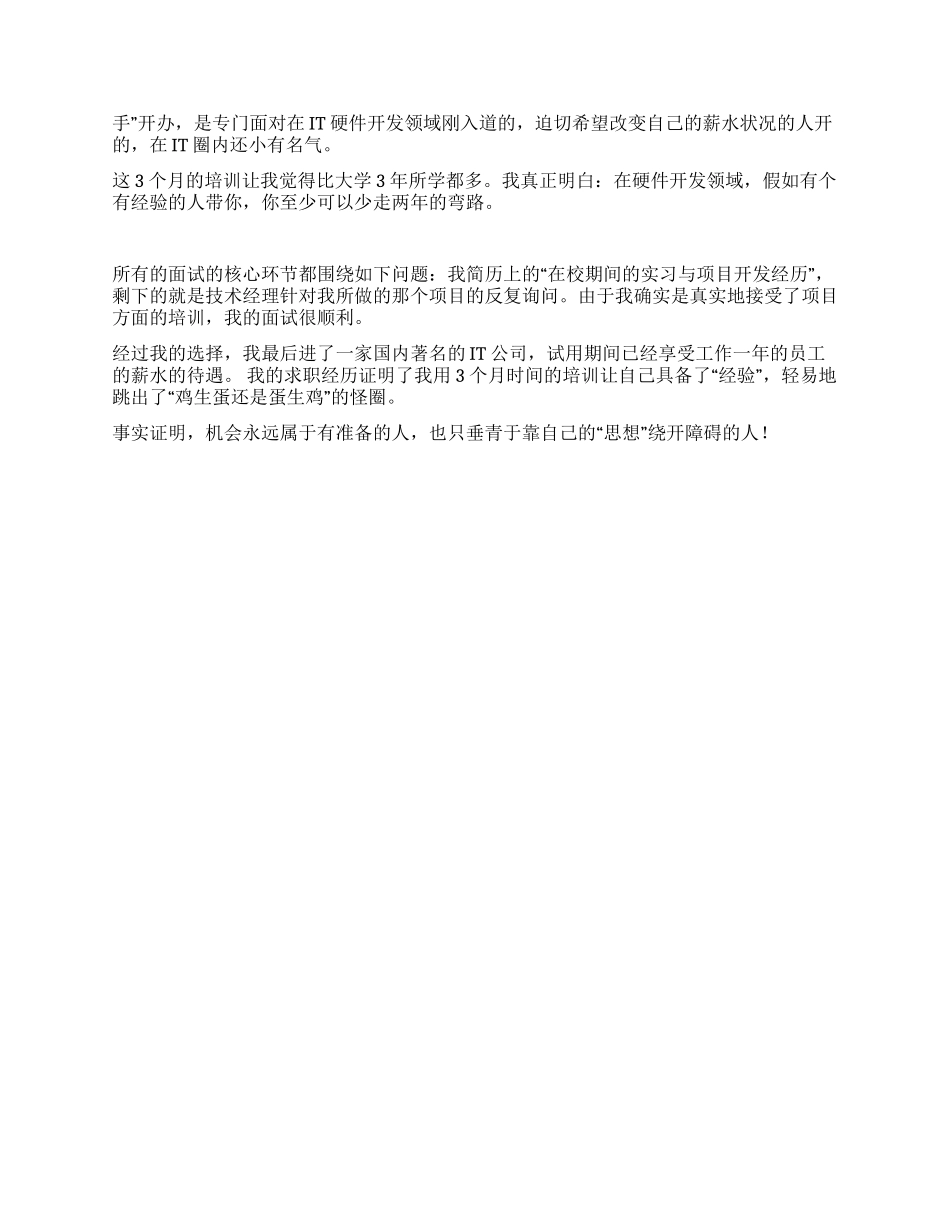 讲述求职技巧从被拒到月薪6000元_第2页