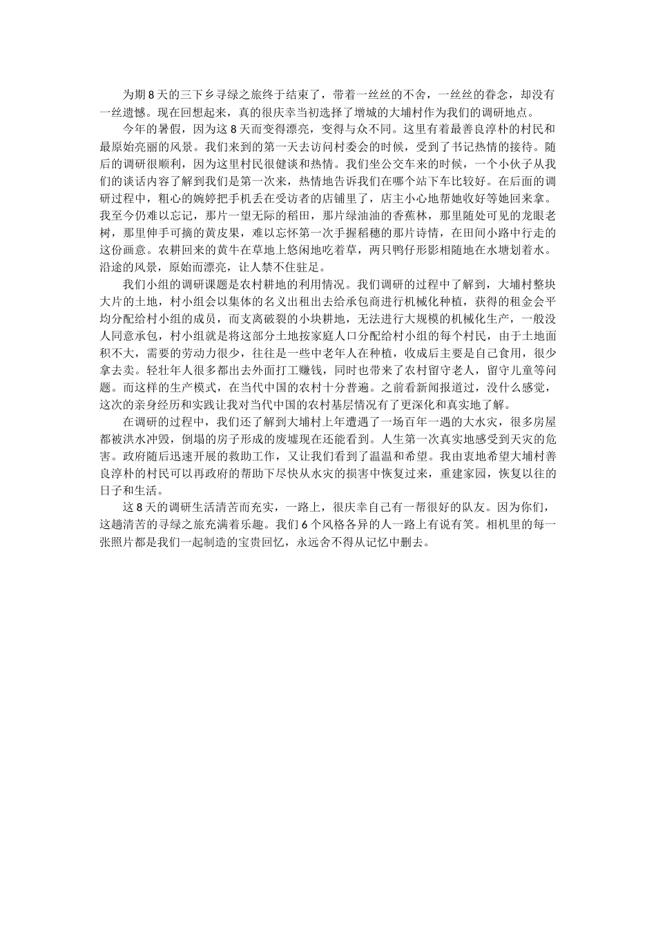 许峰-三下乡总结_第1页