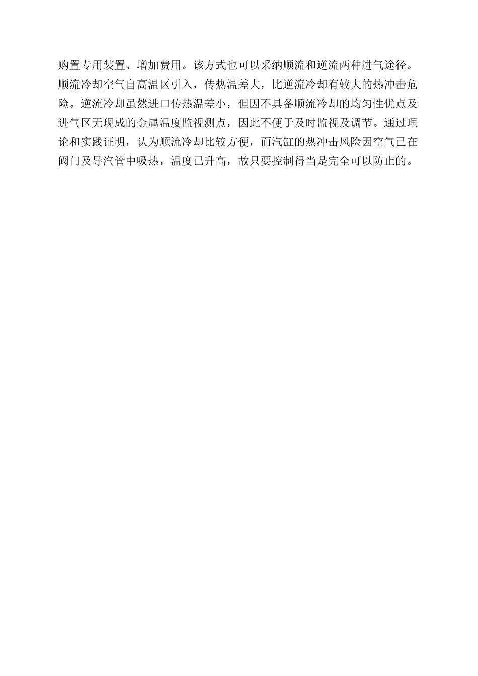 论300MW汽轮机组快冷装置的应用_第3页