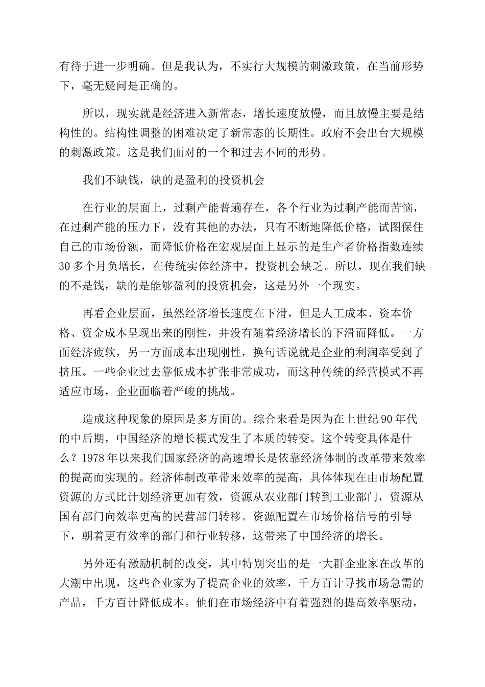 许小年两种“中国模式_第2页