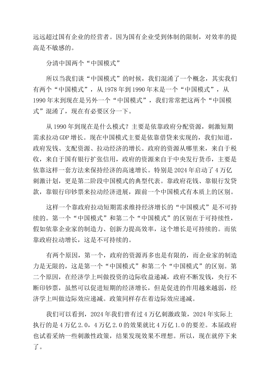 许小年两种“中国模式_第3页