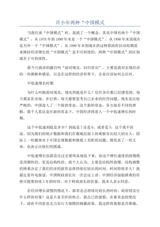 许小年两种“中国模式