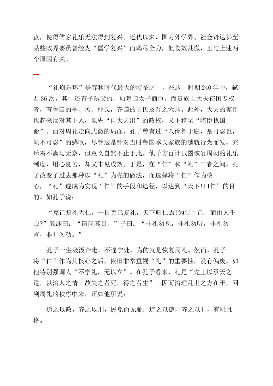 论“礼崩乐坏是儒学走向衰落的重要原因_第2页