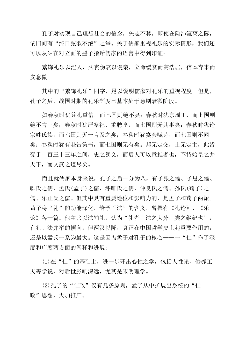 论“礼崩乐坏是儒学走向衰落的重要原因_第3页