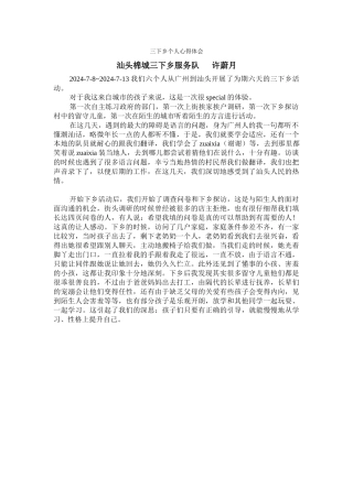许蔚月个人总结