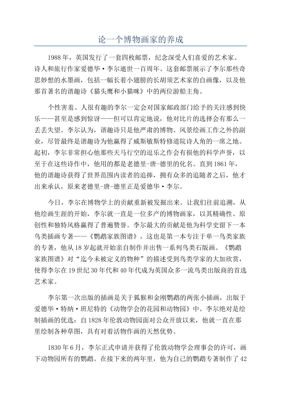 论一个博物画家的养成_第1页