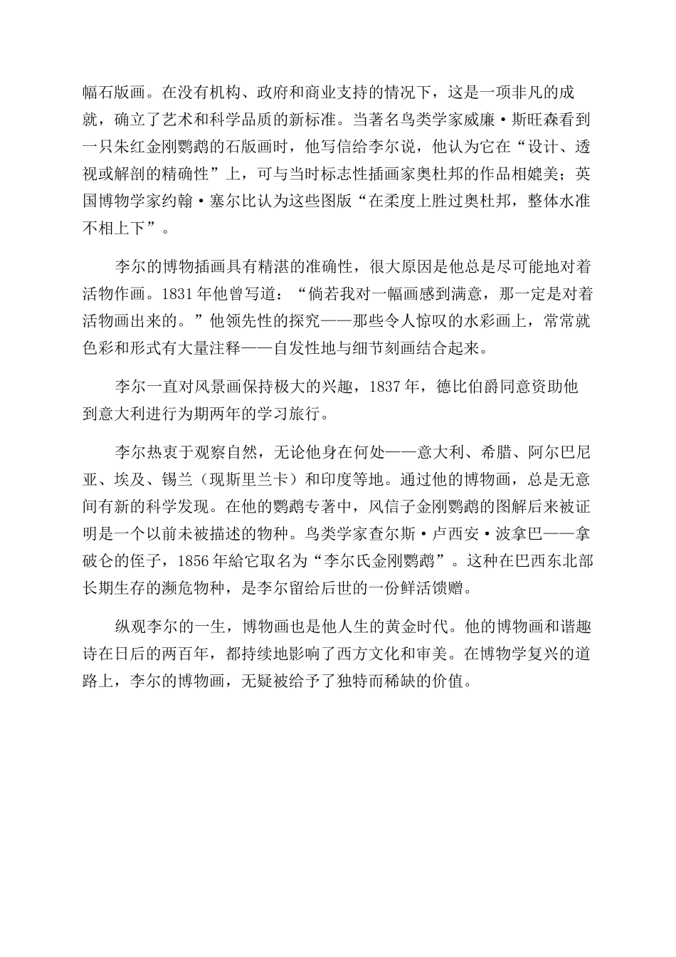 论一个博物画家的养成_第2页