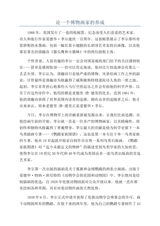 论一个博物画家的养成