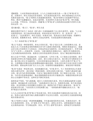 论“我—它和“我—你的师生关系