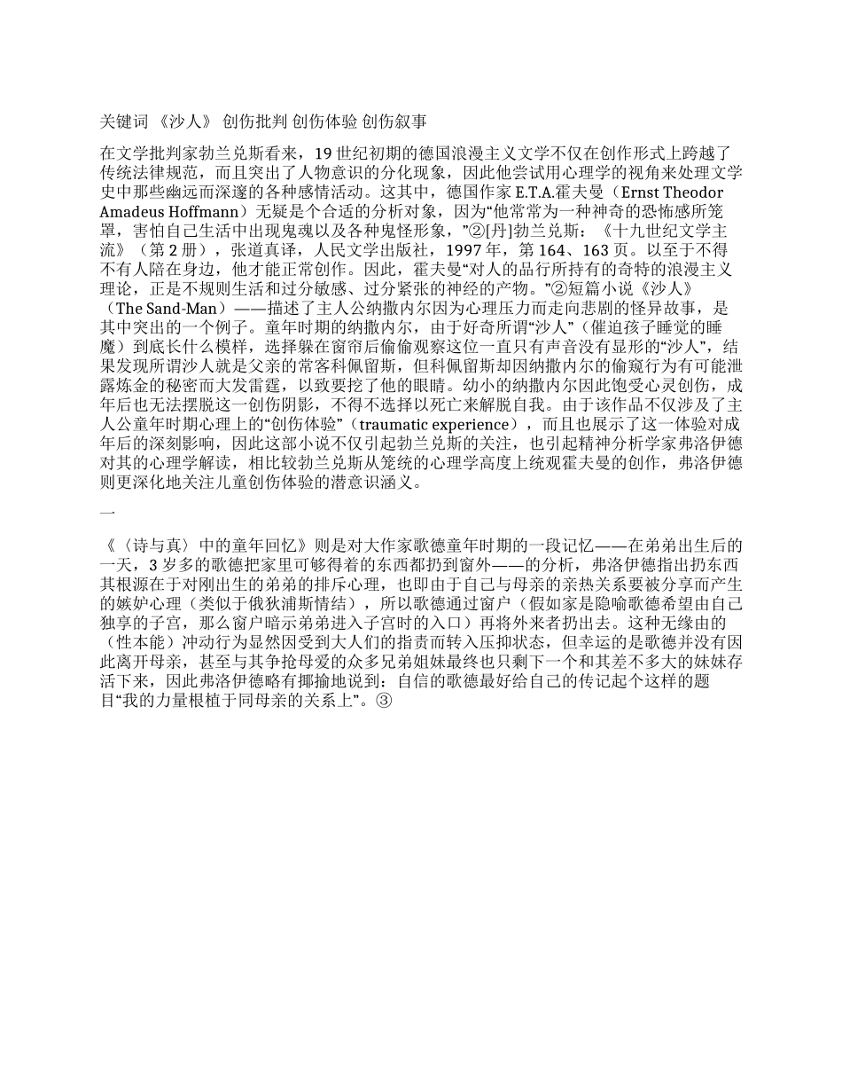 论《沙人》的“创伤体验与“创伤叙事_第1页