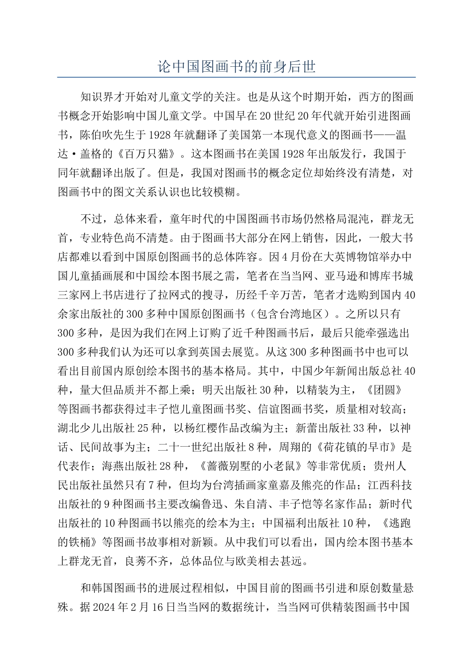 论中国图画书的前身后世_第1页