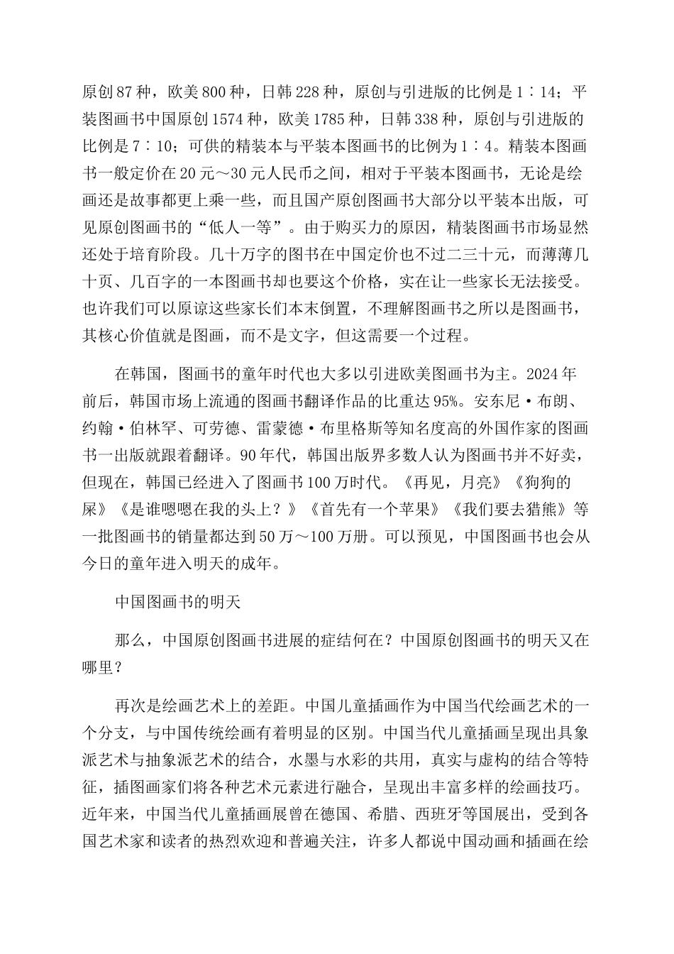 论中国图画书的前身后世_第2页